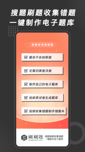 刷刷题