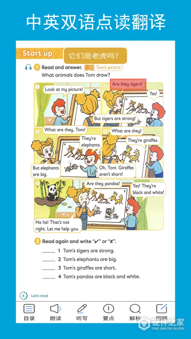 新标准英语三下点读