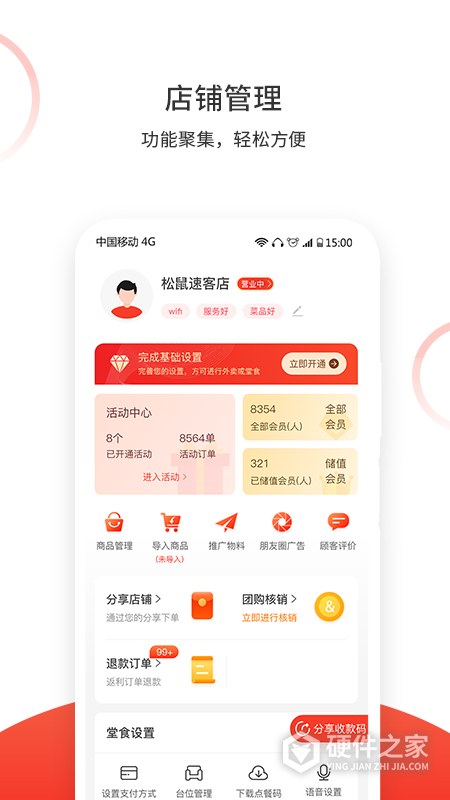 松鼠速客外卖平台