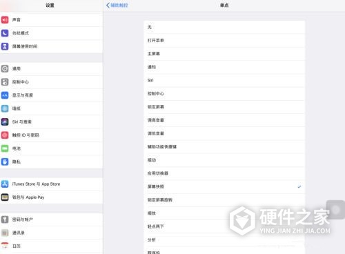ipad小白点怎么设置截屏