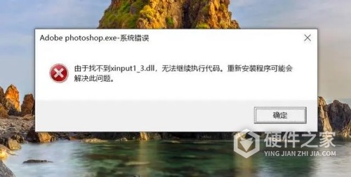 解决xinput1-3.dll丢失方法一览