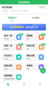 茶艺师考试