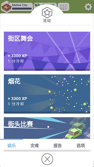 口袋城市汉化版完整版