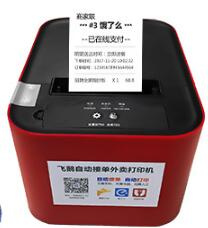 飞鹅Feie FP-N80HC打印机驱动 For Win10/Win7/XP