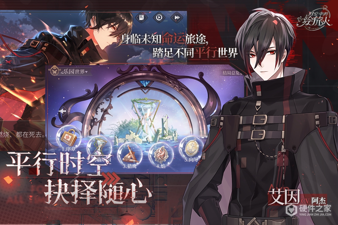 时空中的绘旅人内测版