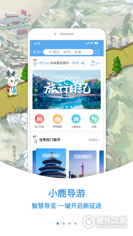 小鹿导游官方版