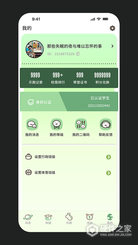 步道乐跑