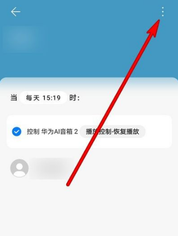 华为智慧生活场景怎么删除