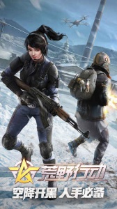 荒野行动当乐版