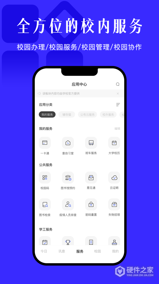今日校园
