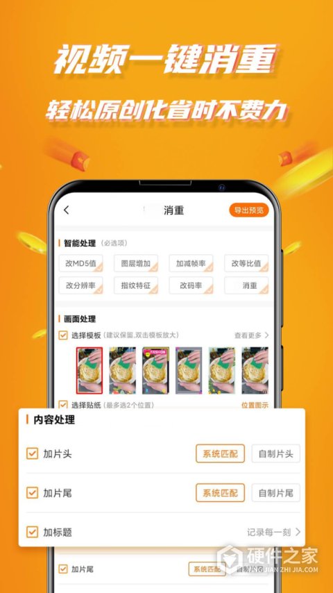视频带货神器软件