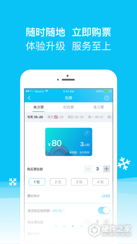 冰纷万象滑冰场app