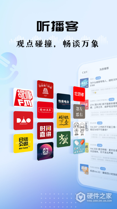 听听fm北京广播电台app