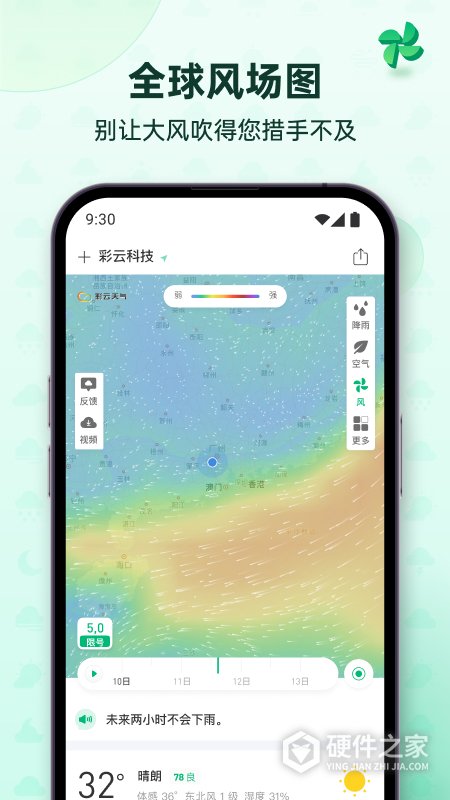 彩云天气Pro