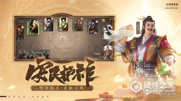 三国杀安卓版
