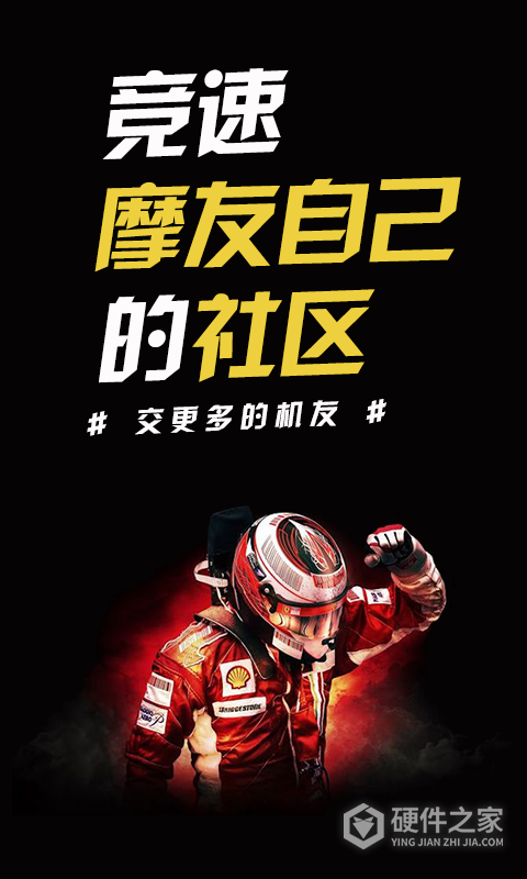竞速论坛app