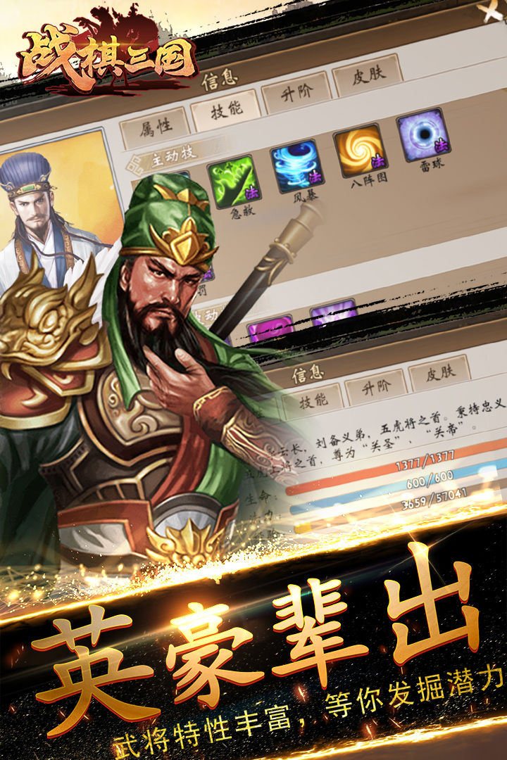 战棋三国微信版