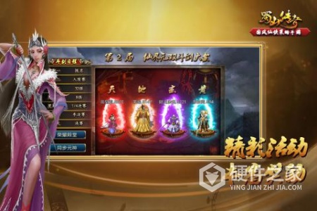 蜀山传奇公益服