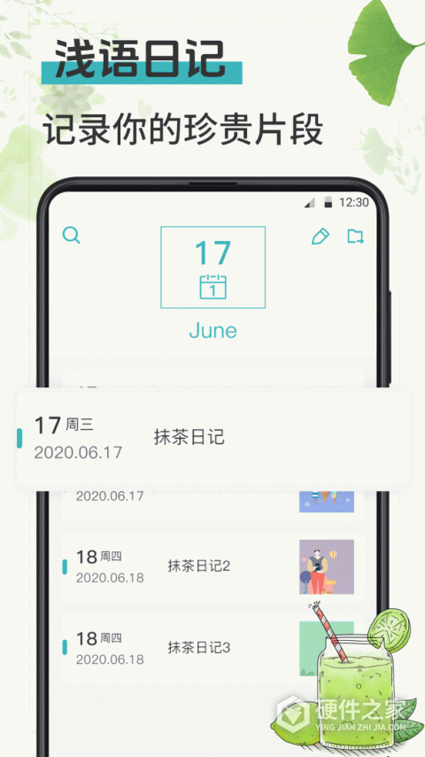 浅语日记app