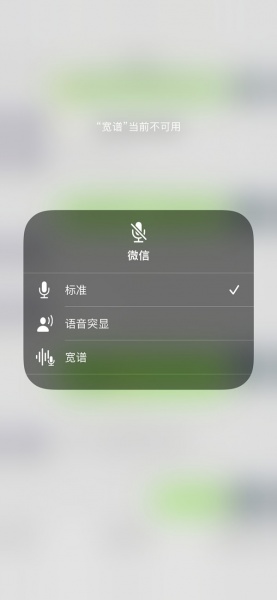 iPhone13麦克风模式怎么设置