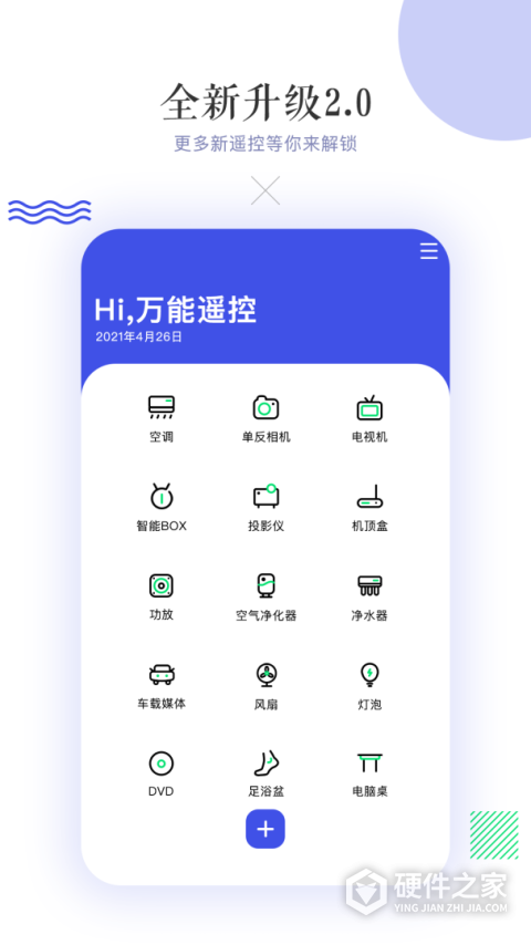 万能空调遥控器