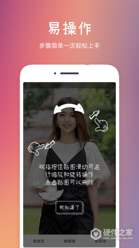 发型秀秀app