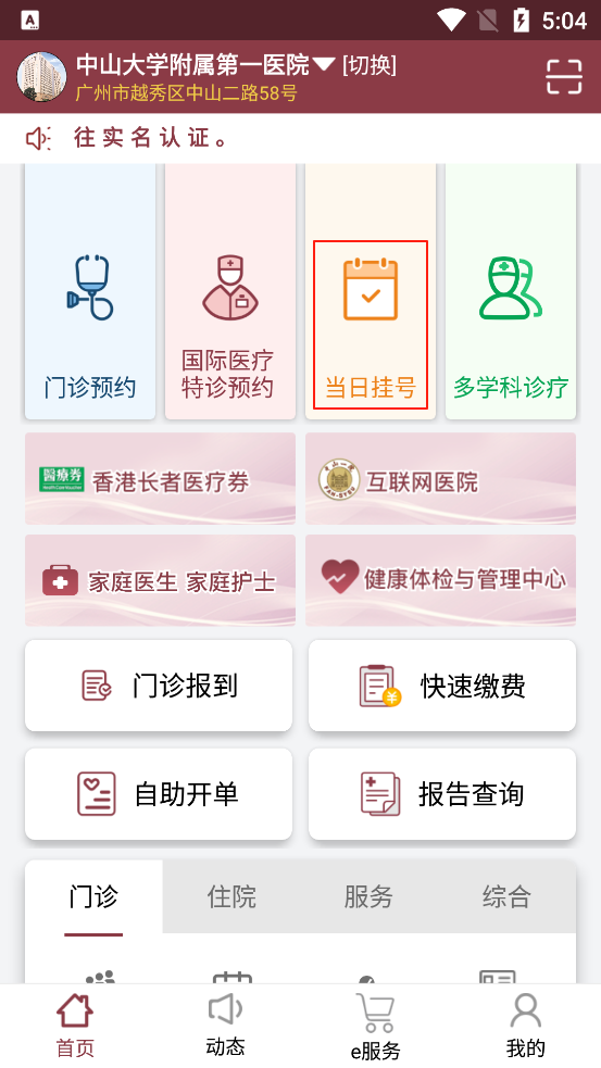 掌上中山一院官方版