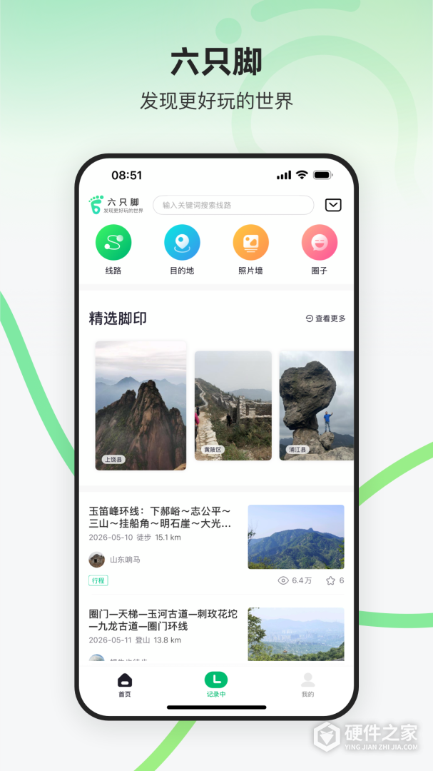 六只脚