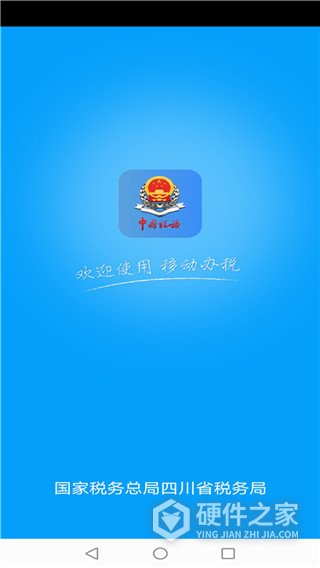 四川税务app官方正版