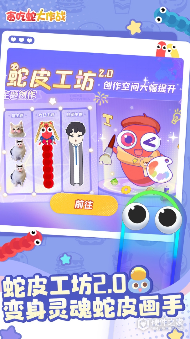 贪吃蛇大作战体验服