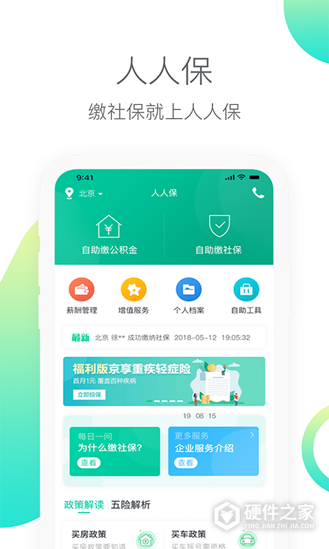 人人保app