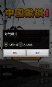 中国象棋旧版