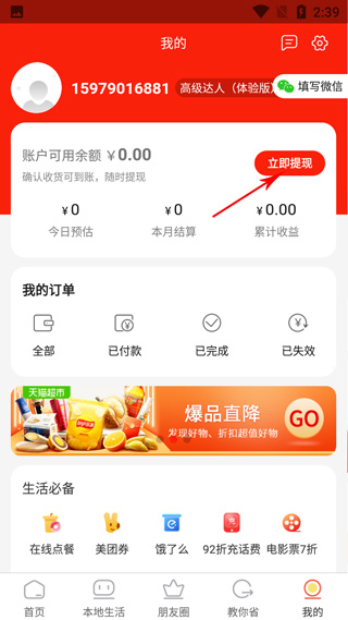 返利喵app