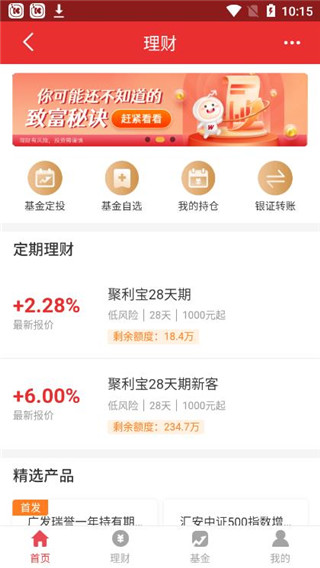 万联e万通手机版