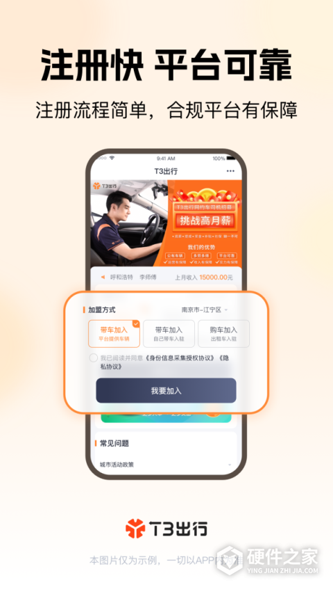 T3车主app