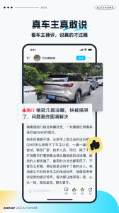 汽车之家极速版