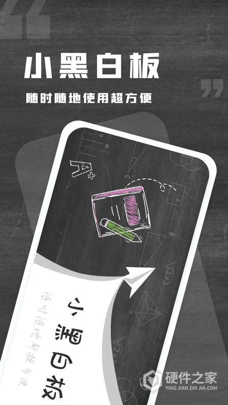 小黑白板
