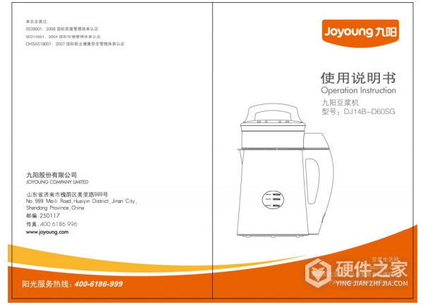 九阳DJ14B-D60SG豆浆机使用说明书