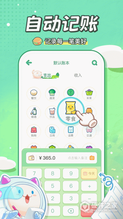 团团记账