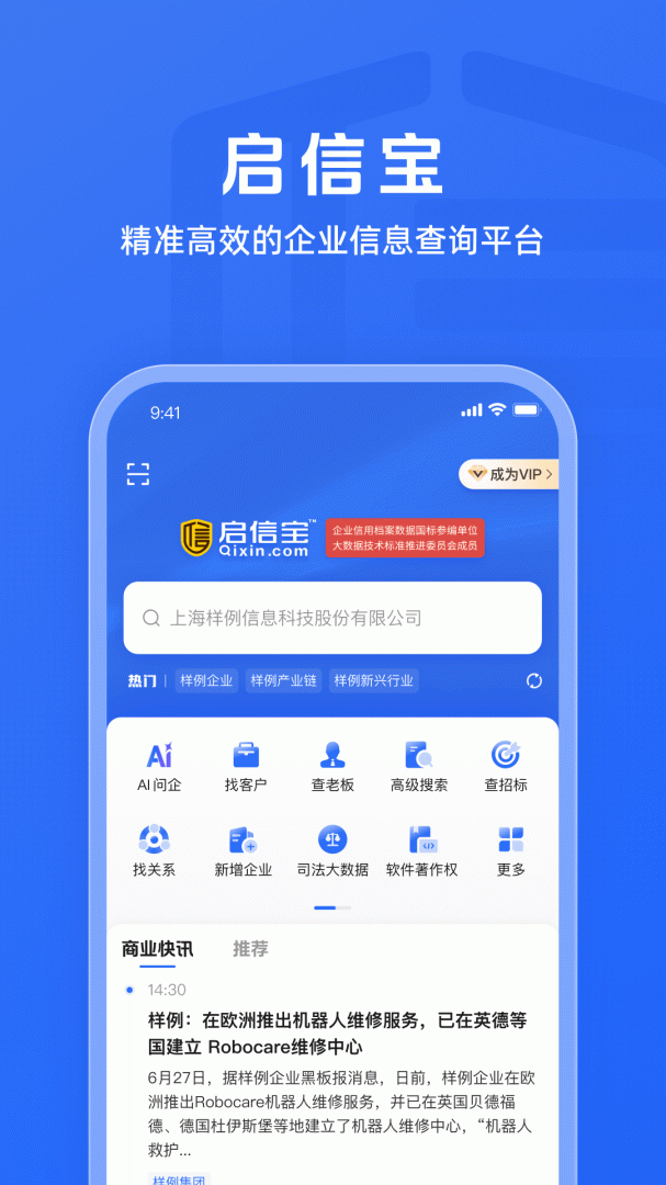 启信宝