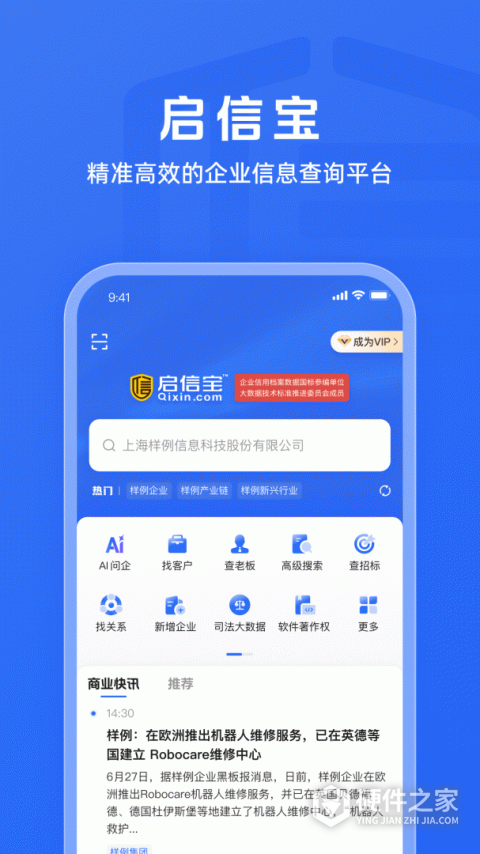 启信宝