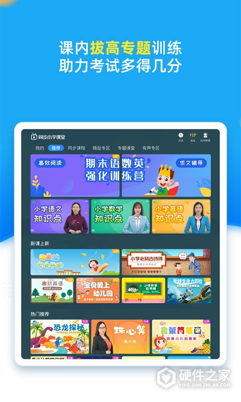 同步小学课堂