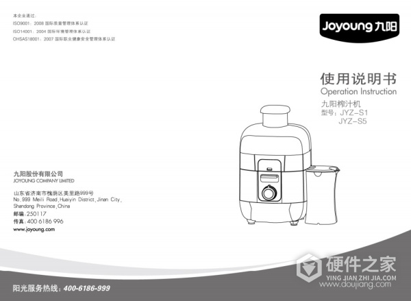 九阳JYZ-S1榨汁机使用说明书