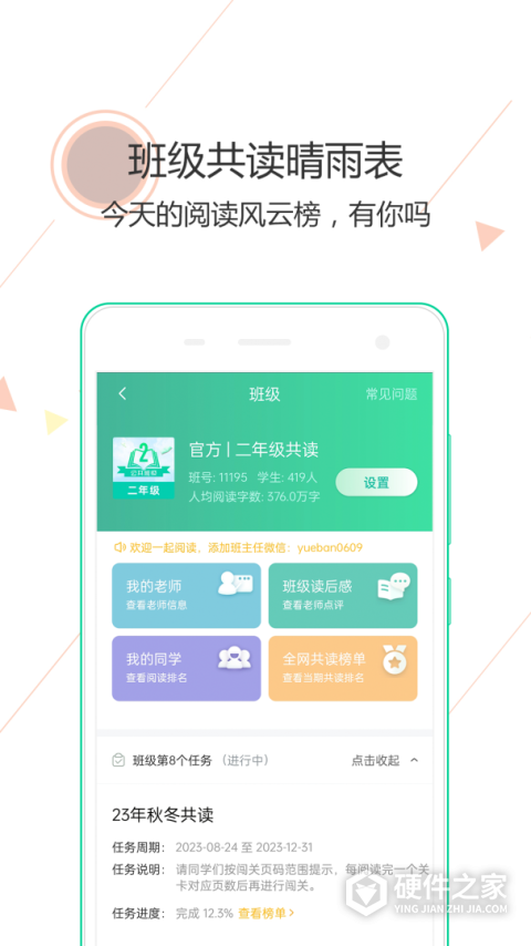 阅伴学生端app官方版