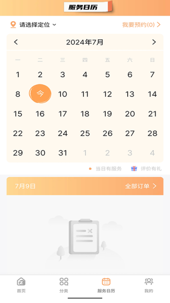 左管家