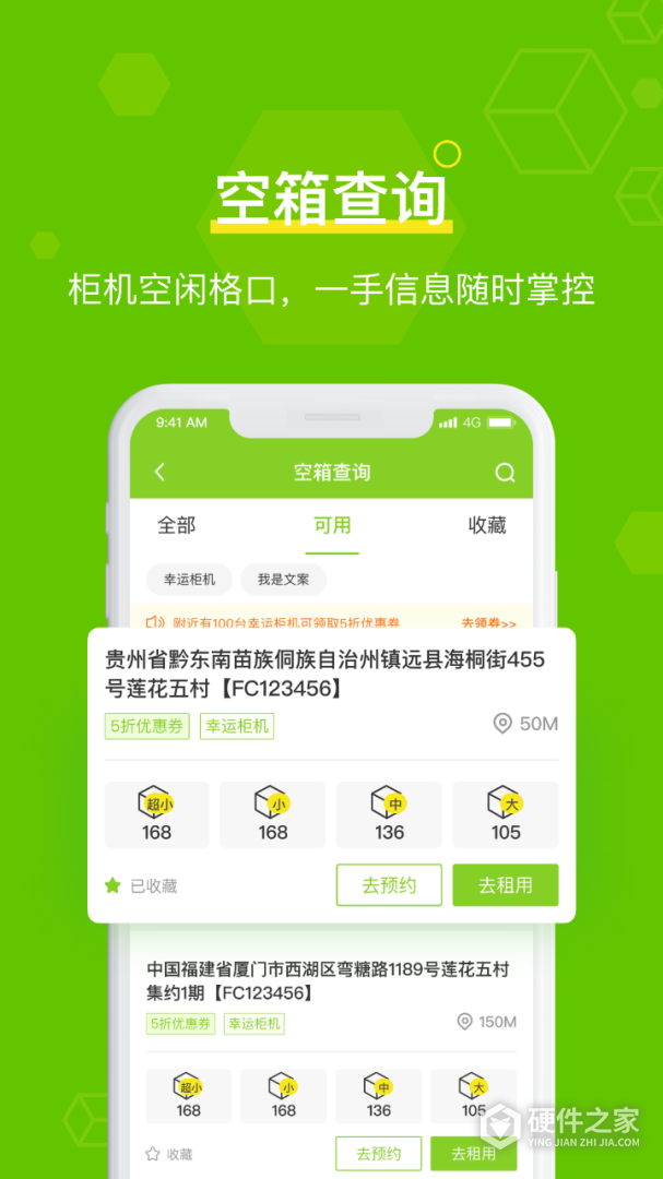 丰巢管家