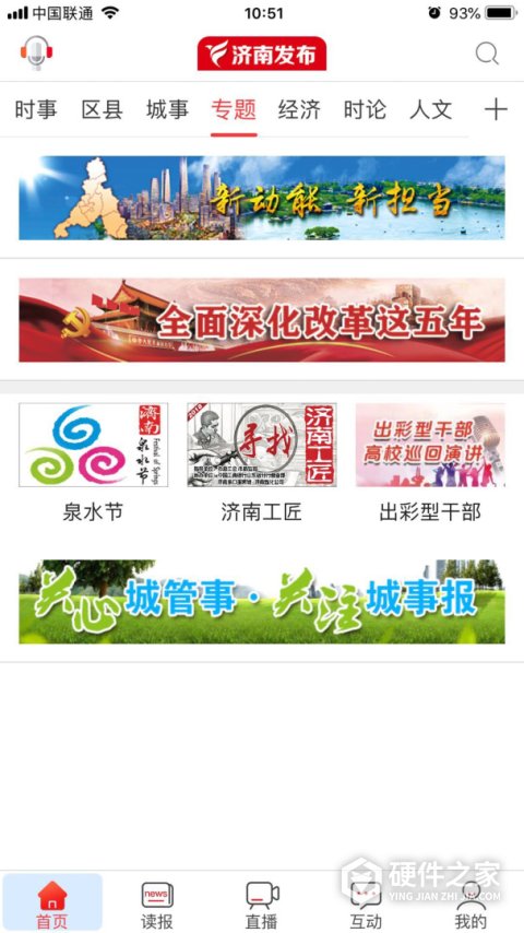 济南发布app官方版