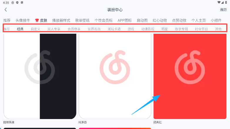 网易云音乐HD版