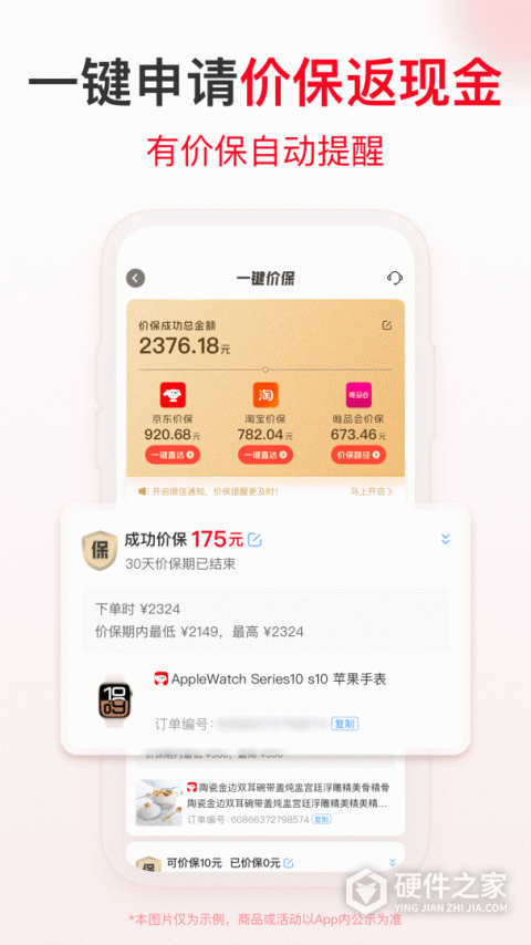 省钱快报