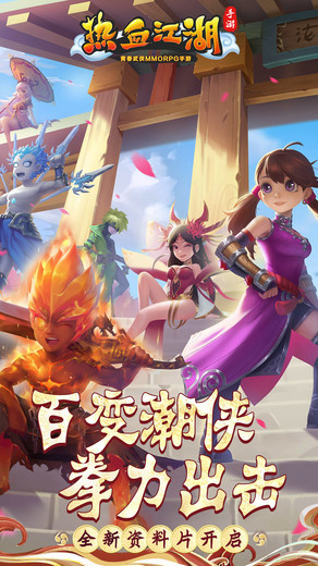热血江湖360版